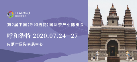 第2屆呼和浩特<a href=http://www.shanghailijiu.com/zixun/chabohui/ target=_blank class=infotextkey>茶博會(huì)</a>