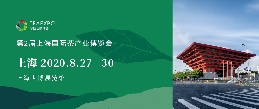 第2屆上海<a href=http://www.shanghailijiu.com/zixun/chabohui/ target=_blank class=infotextkey>茶博會</a>