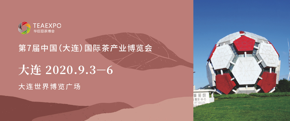 第7屆大連<a href=http://www.shanghailijiu.com/zixun/chabohui/ target=_blank class=infotextkey>茶博會(huì)</a>