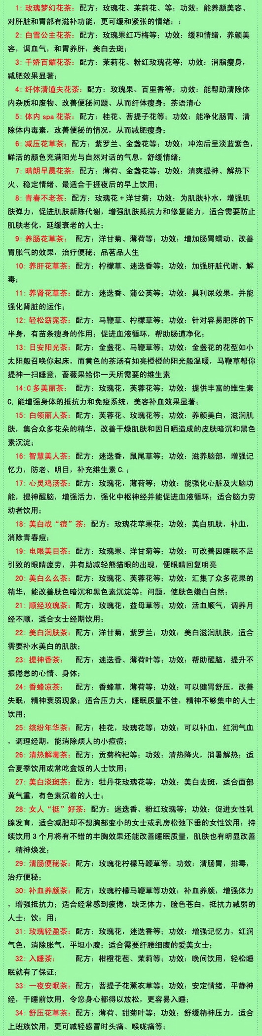 35種花茶的搭配以及功效，養(yǎng)生花茶的搭配與功效大全