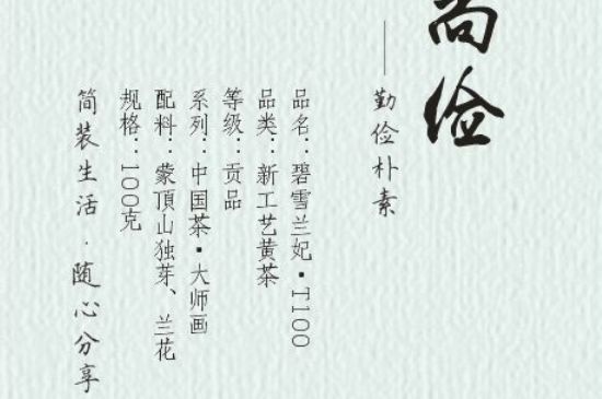 踏雪蘭妃是什么茶，踏雪蘭妃是哪里的茶葉?